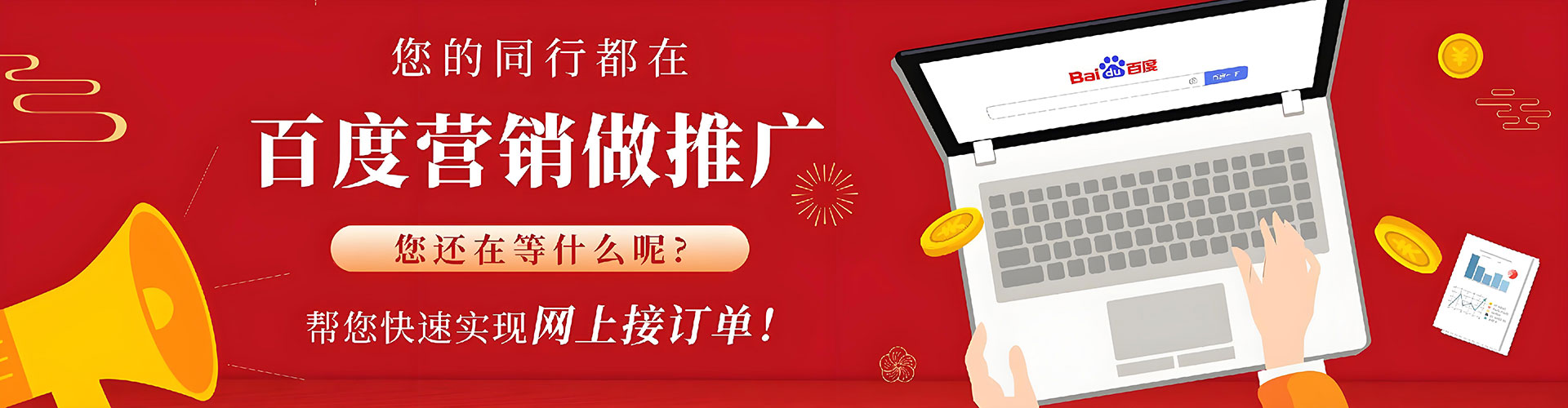 白水百度平台推广
